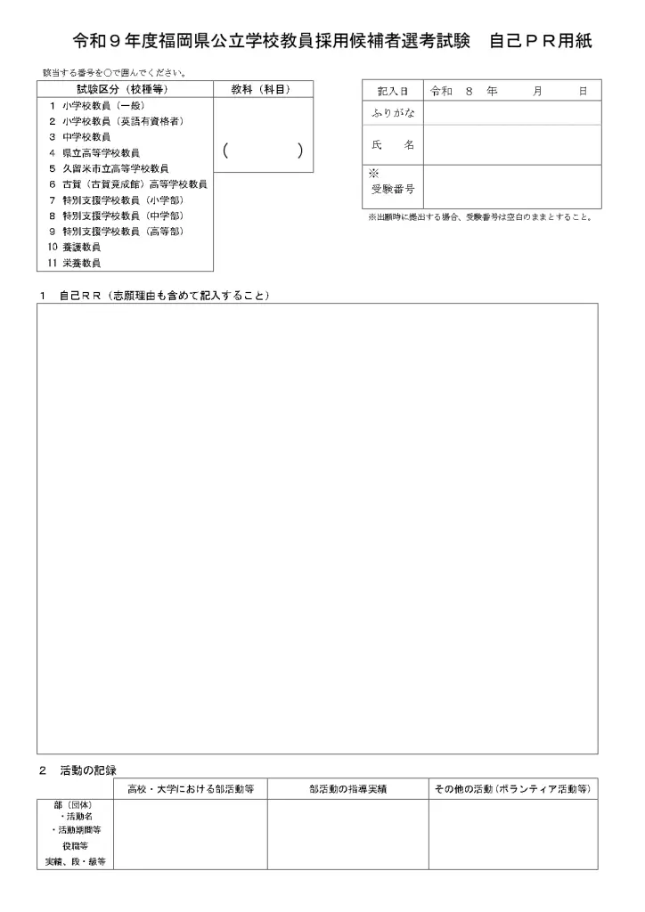 福岡県教員採用試験の個人面接とは？過去問（質問内容）と評価基準