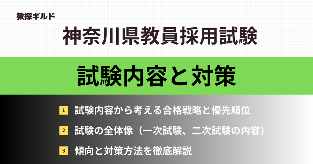 神奈川県教員採用試験の内容