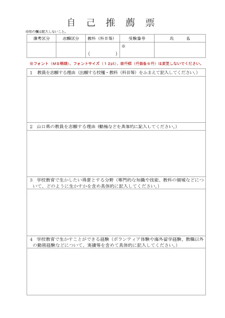 山口県教員採用試験｜面接試験の過去質問・概要と対策のポイント | 教