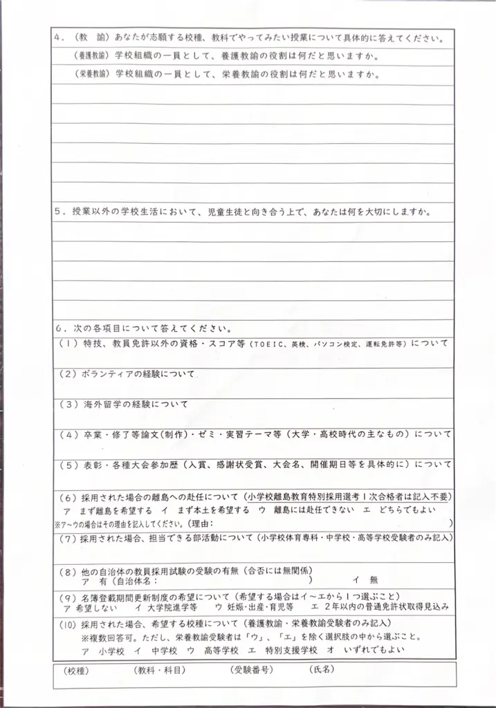 長崎県教員採用試験｜面接試験の過去問（質問例） | 教採ギルド