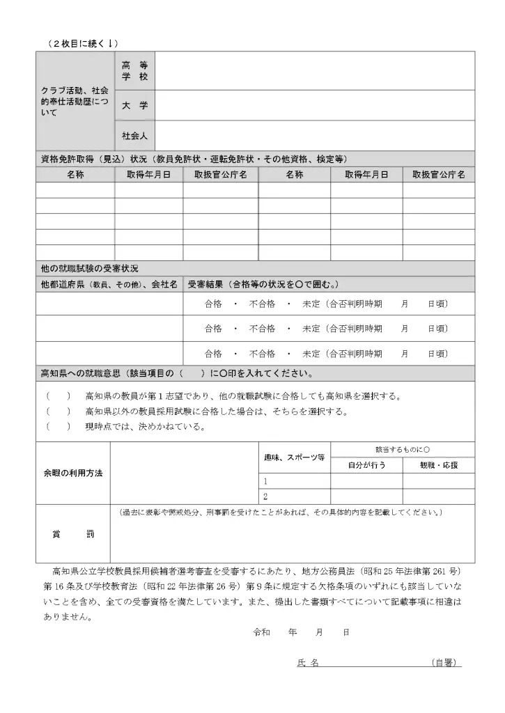 高知県教員採用】面接の内容と対策まとめ【質問例あり】 | 教採ギルド