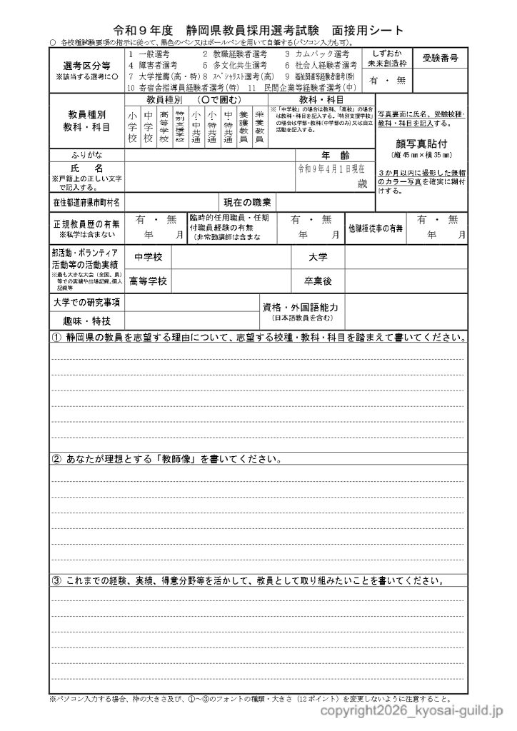 静岡県教員採用試験の面接シート