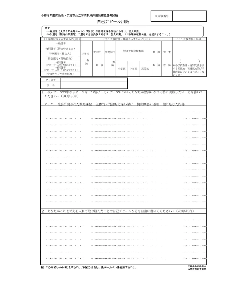 広島県教員採用試験の個人面接とは？過去問（質問内容）と評価基準