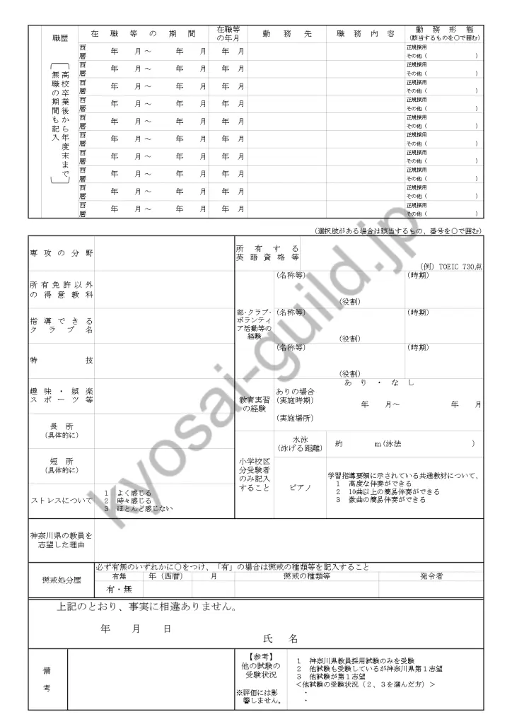 神奈川県教員採用試験｜個人面接・模擬授業の内容と過去問 | 教採ギルド