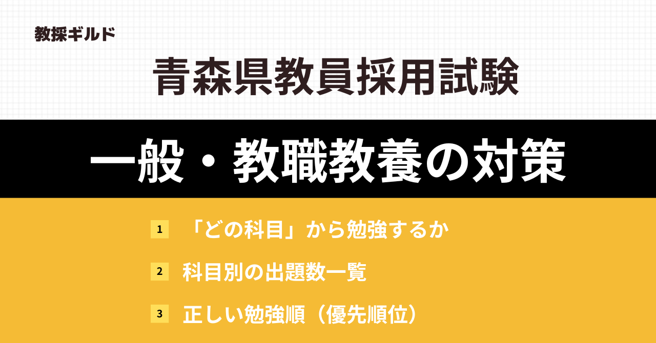 青森県教員採用試験 (3)
