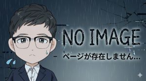 このページは存在しないか削除されています。
