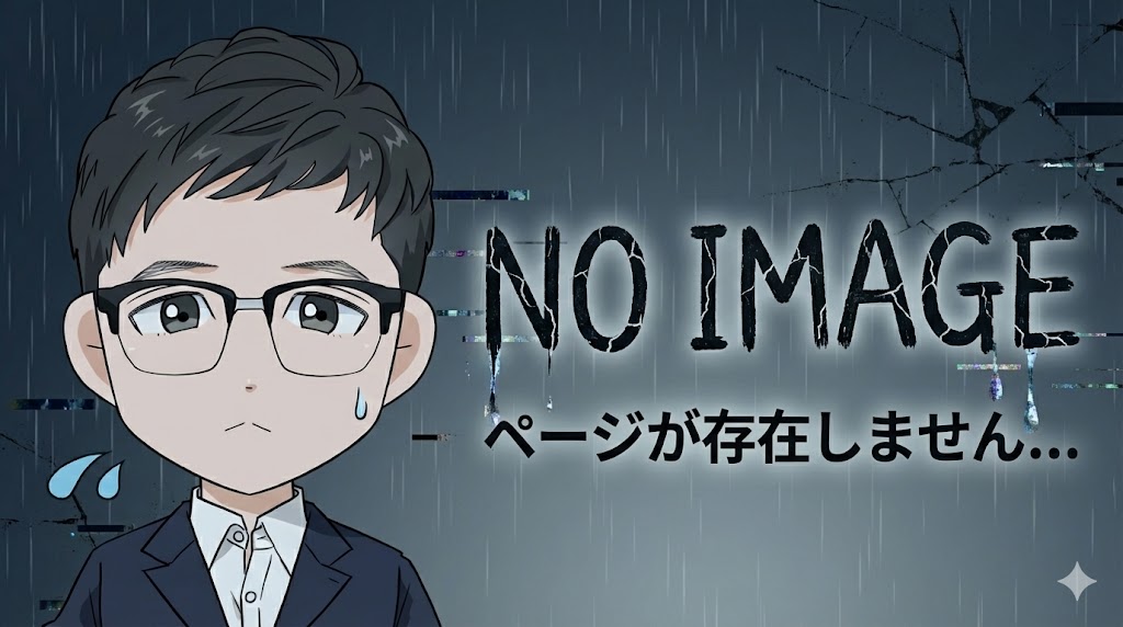 このページは存在しないか削除されています。