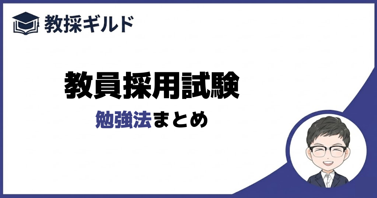 筆記試験｜勉強法まとめ