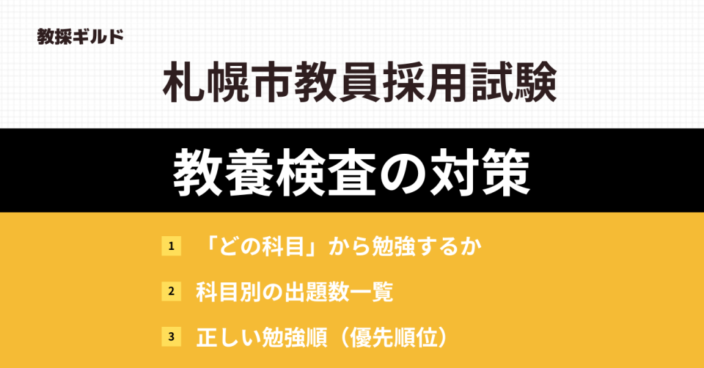 札幌市教員採用試験の教養検査