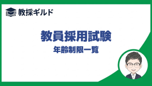 【日程】｜年齢制限