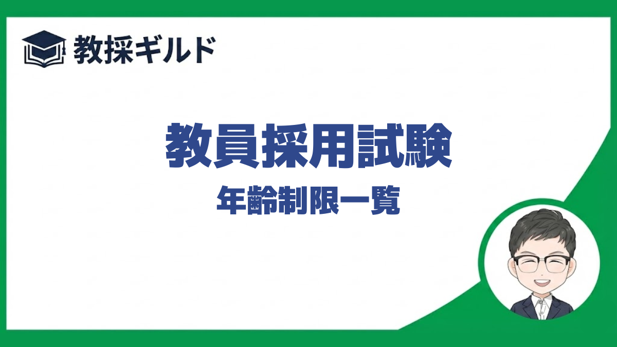 【日程】｜年齢制限