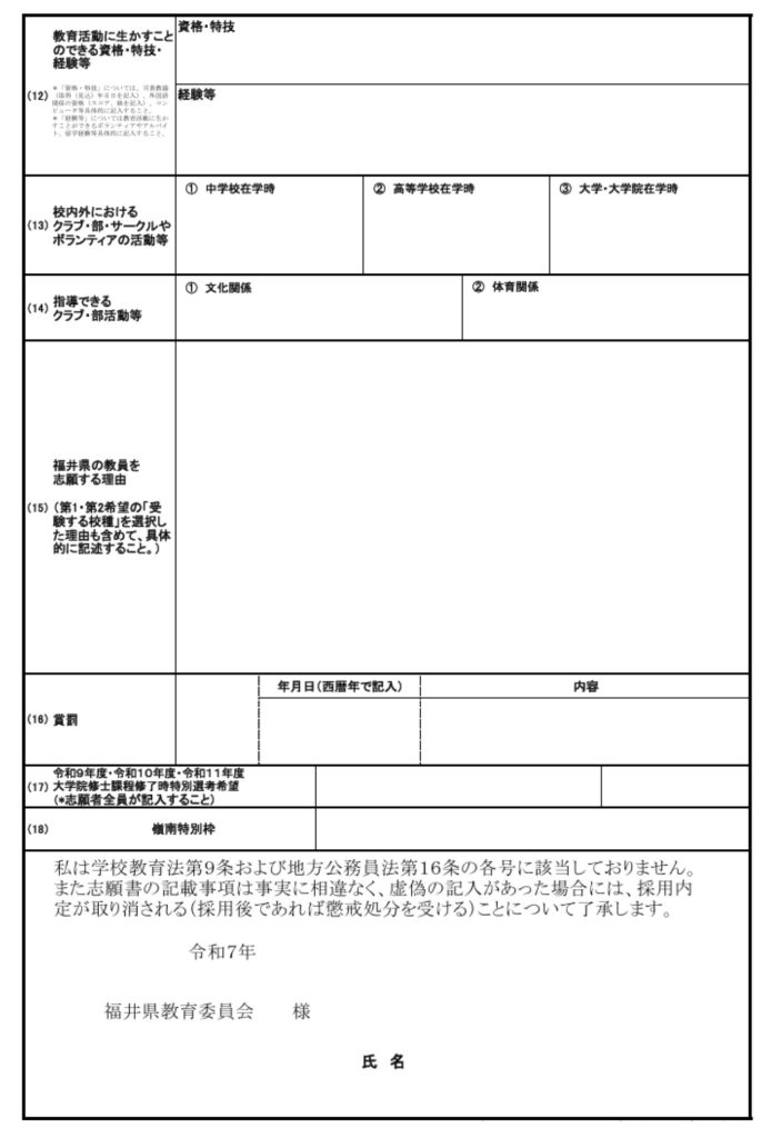 福井県_志願書②