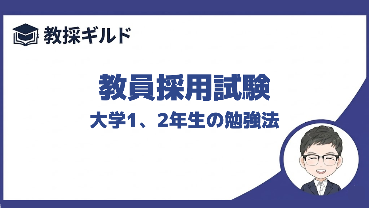 【勉強法】｜大学１、２の勉強法