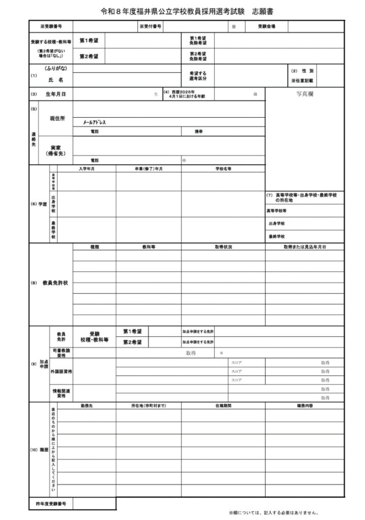 福井県_志願書①