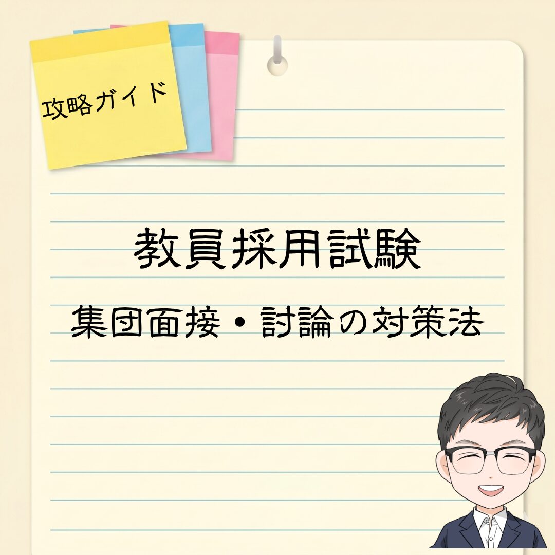 集団面接・討論の対策法の勉強法