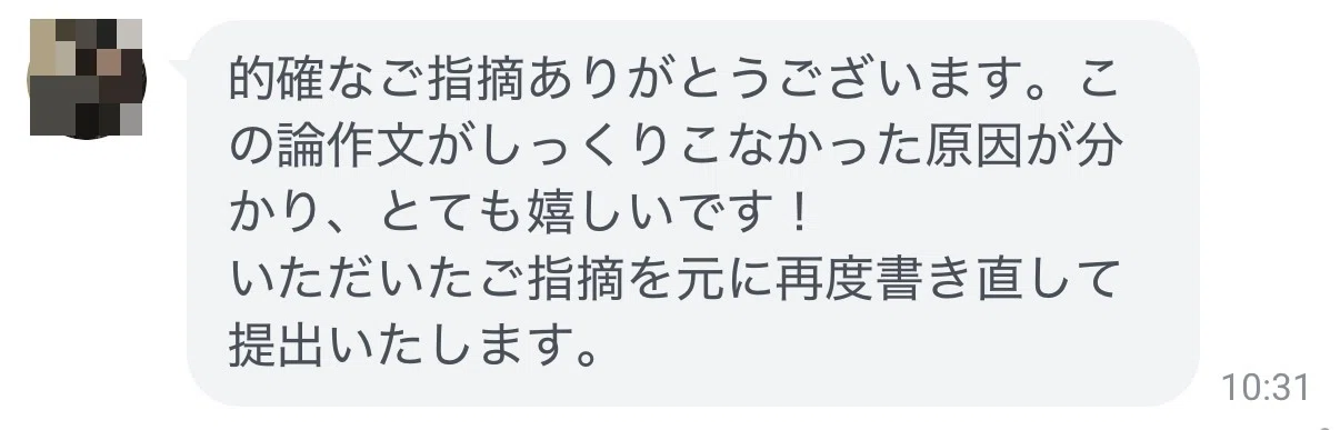 論作文の改善点が分かったという利用者の声