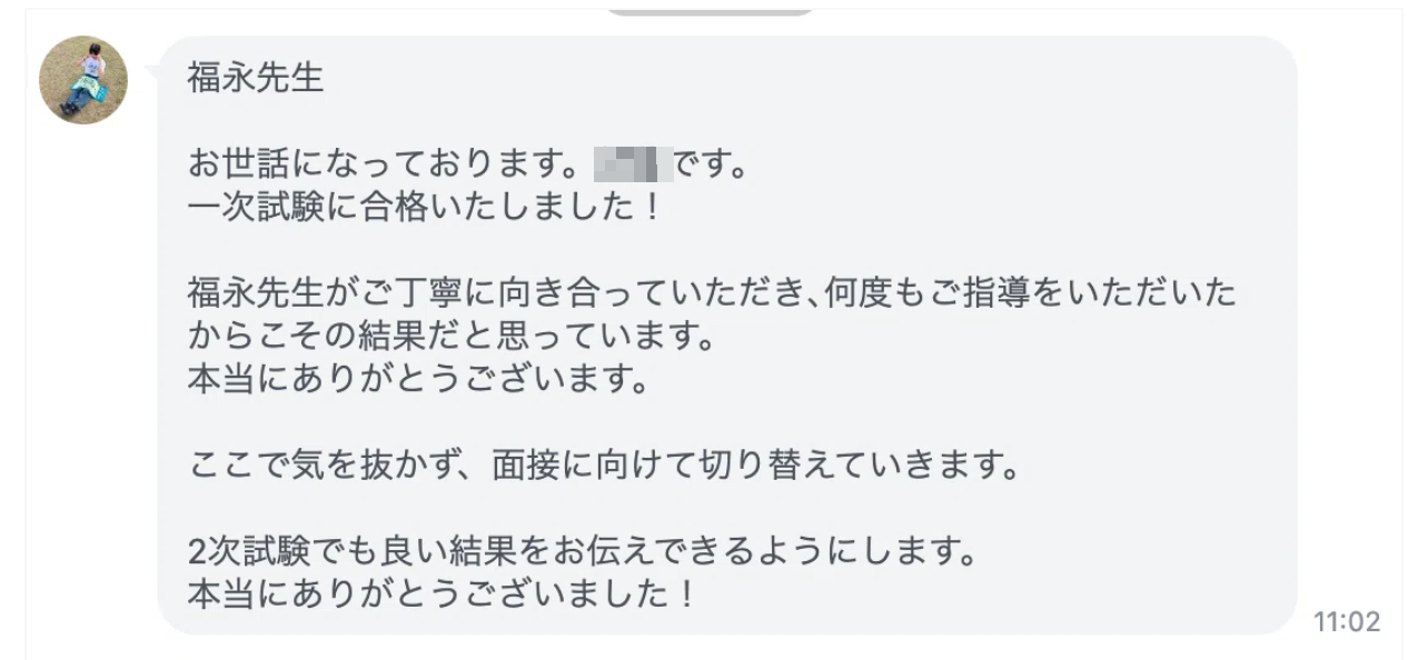 何度も添削を受けた利用者から届いた一次試験合格報告