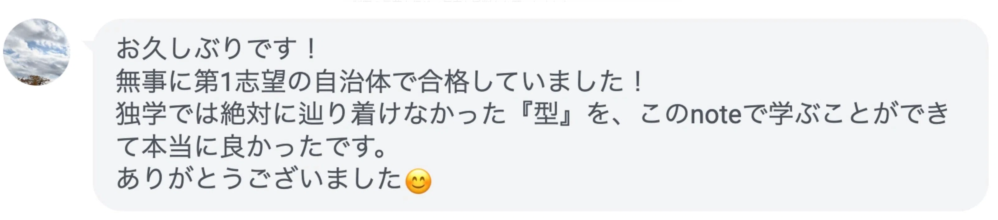 小論文添削サポートを利用した方の感想