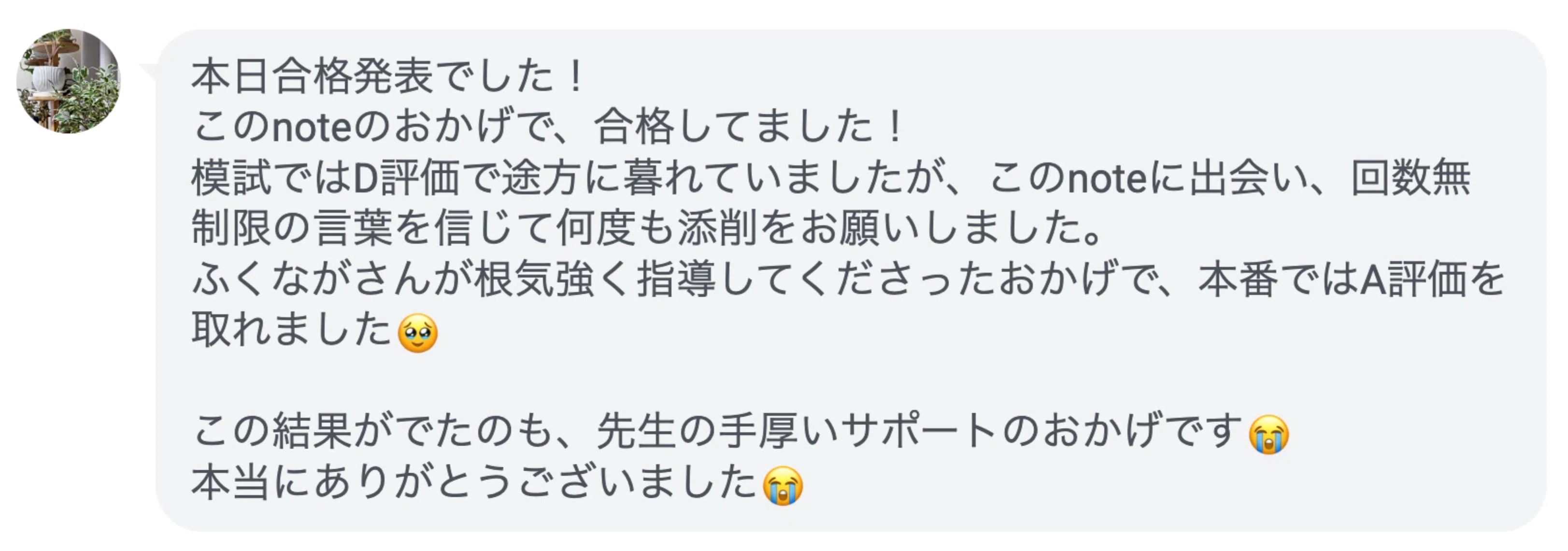 小論文の模試D評価から本番A評価になった利用者の声