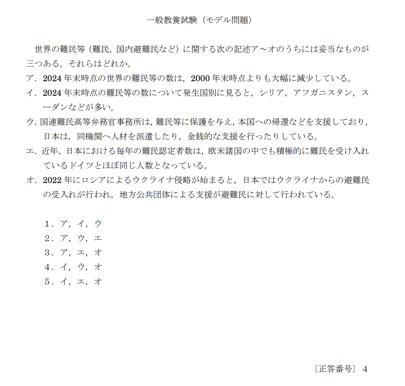 教員採用試験の共同実施モデル問題と比較した地方公務員試験の過去問