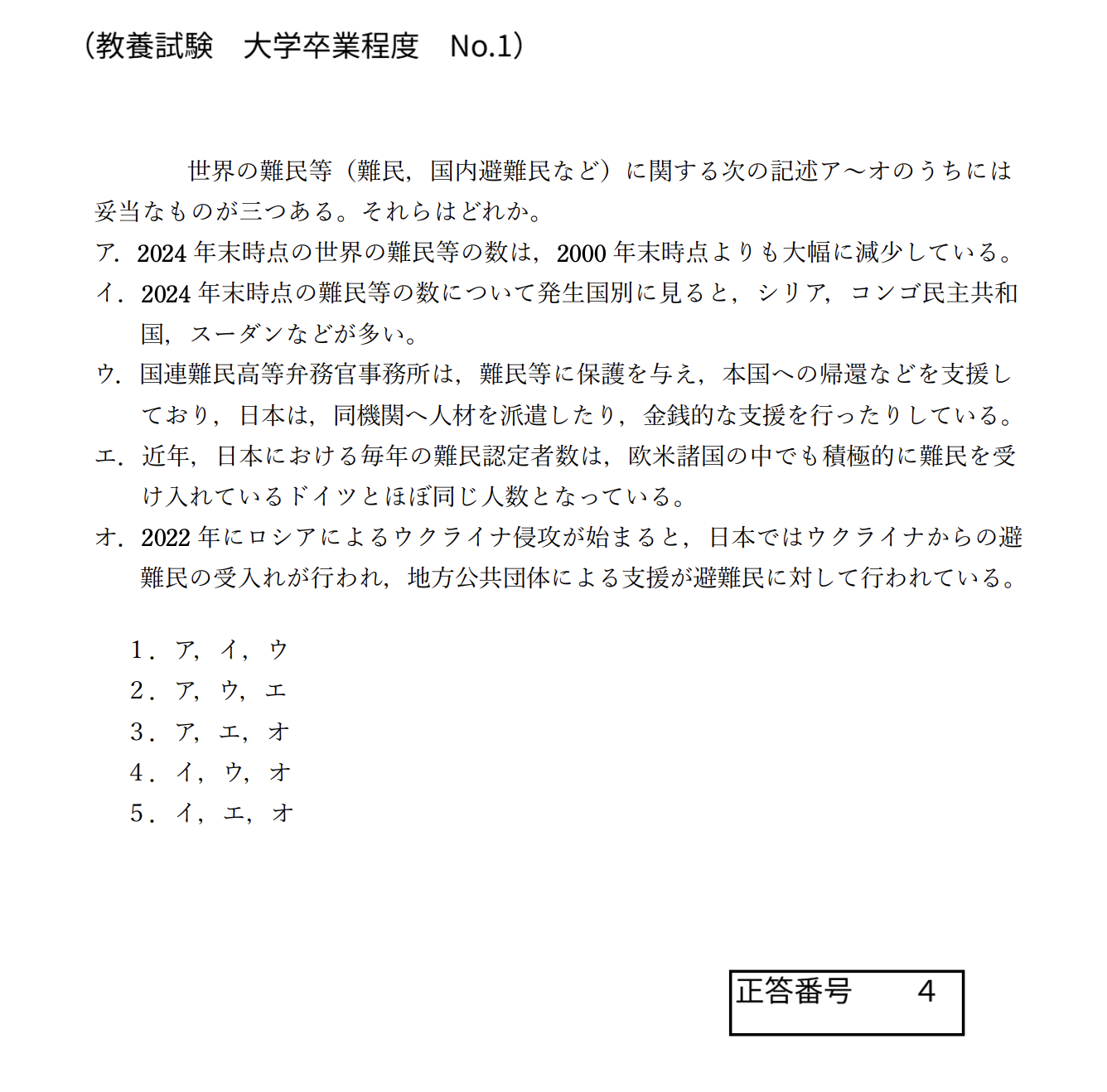 教員採用試験の共同実施で公表された一般教養のモデル問題