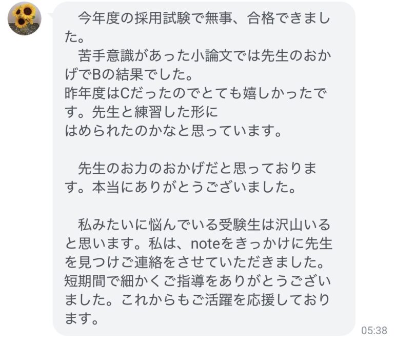 小論文の評価がCからBに上がり合格した利用者のメッセージ