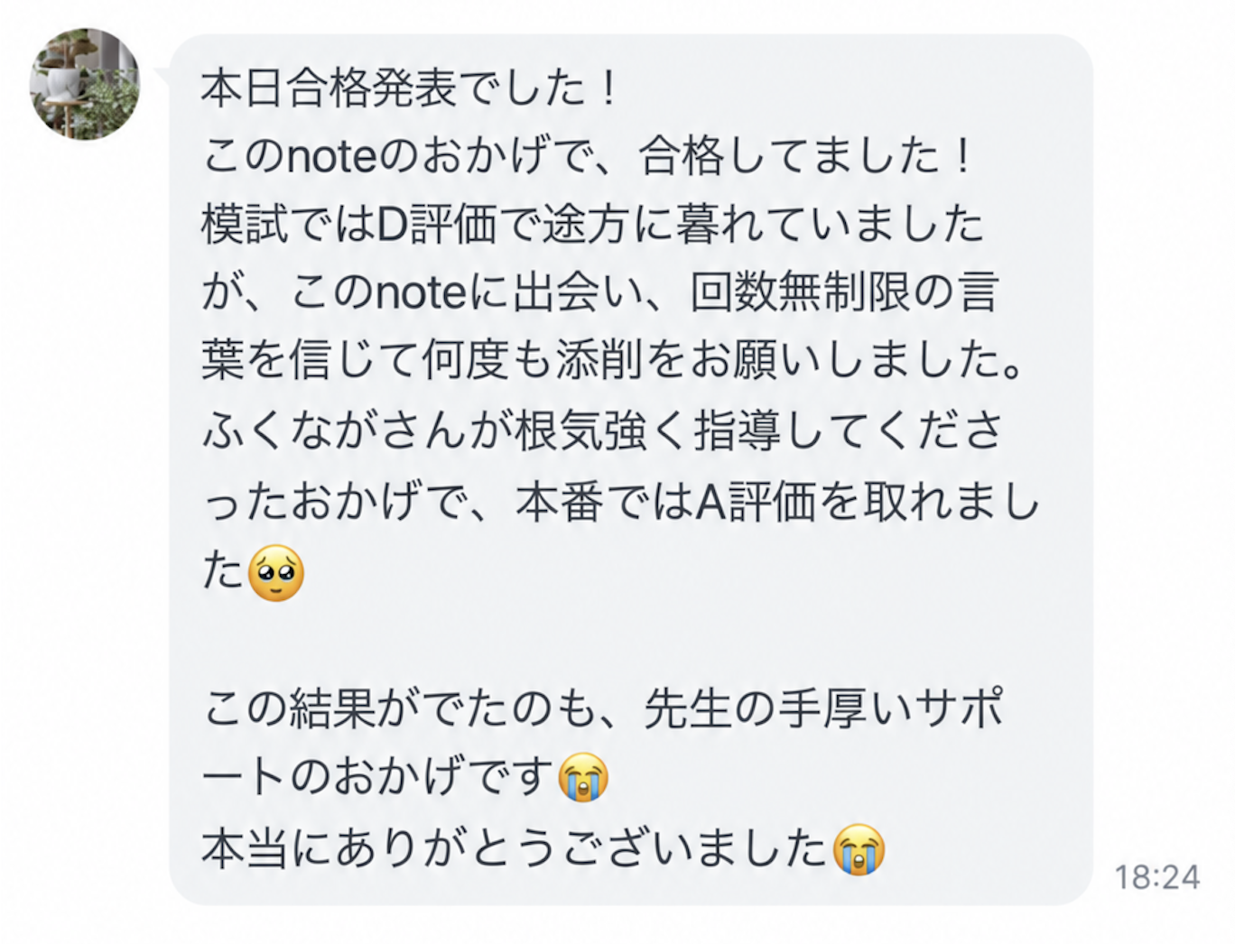 模試D評価から本番A評価になった利用者の声