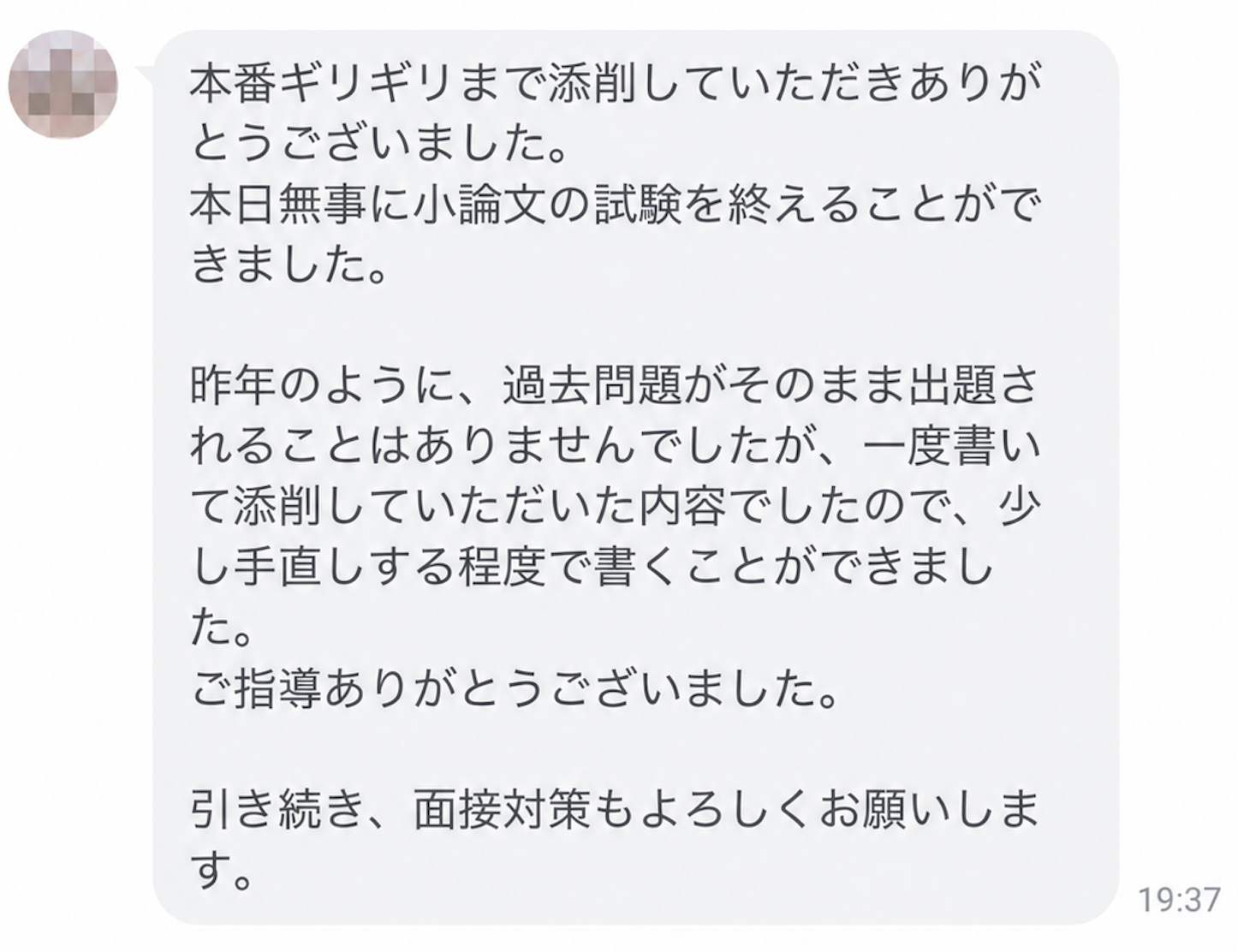 添削内容を本番で活用できた利用者の声
